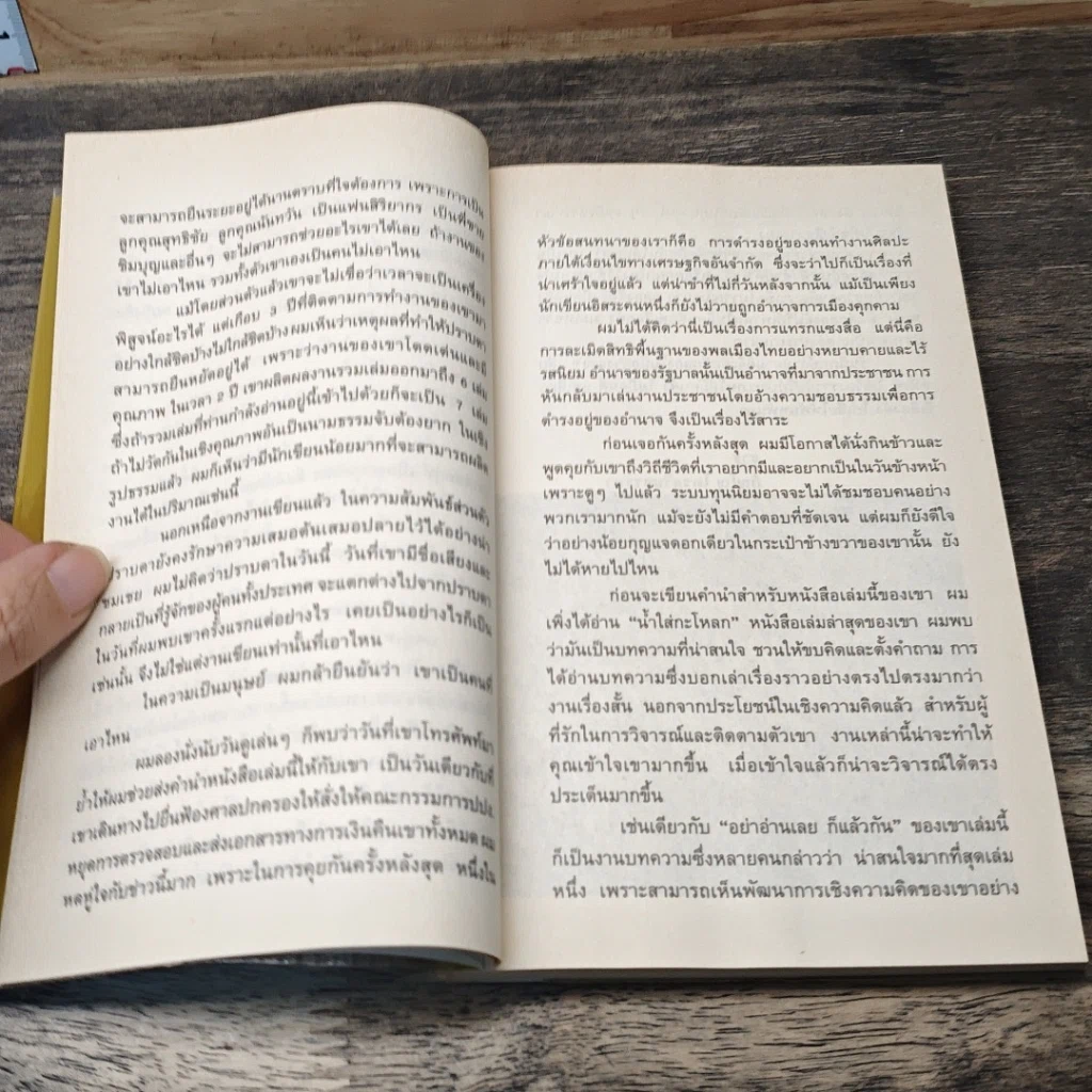 หนังสือ อย่าอ่านเลย ก็แล้วกัน รูปที่ 8