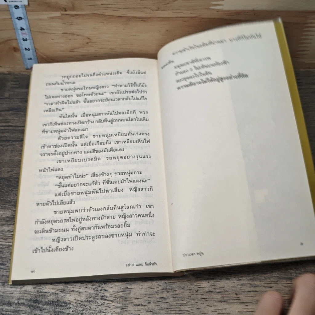 หนังสือ อย่าอ่านเลย ก็แล้วกัน รูปที่ 9