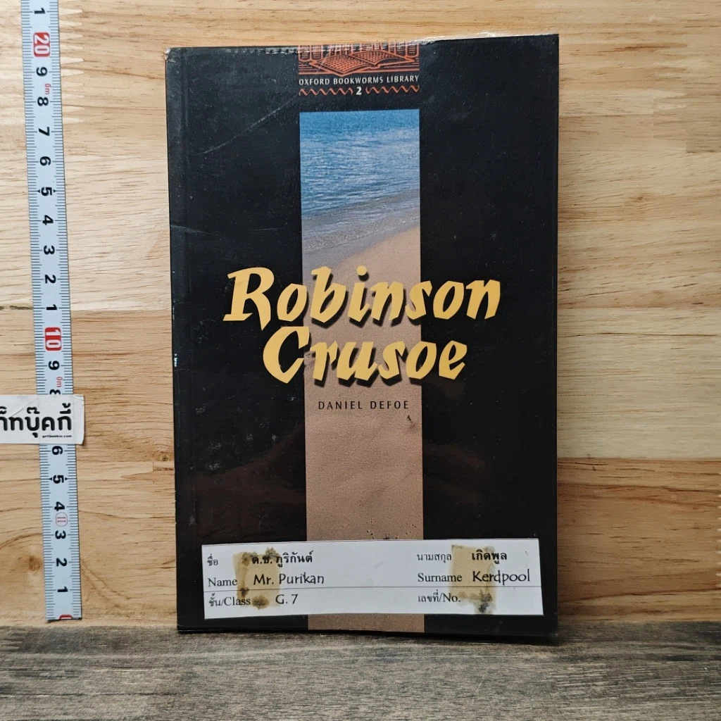 หนังสือ Robinson Crusoe by Daniel Defoe รูปที่ 1