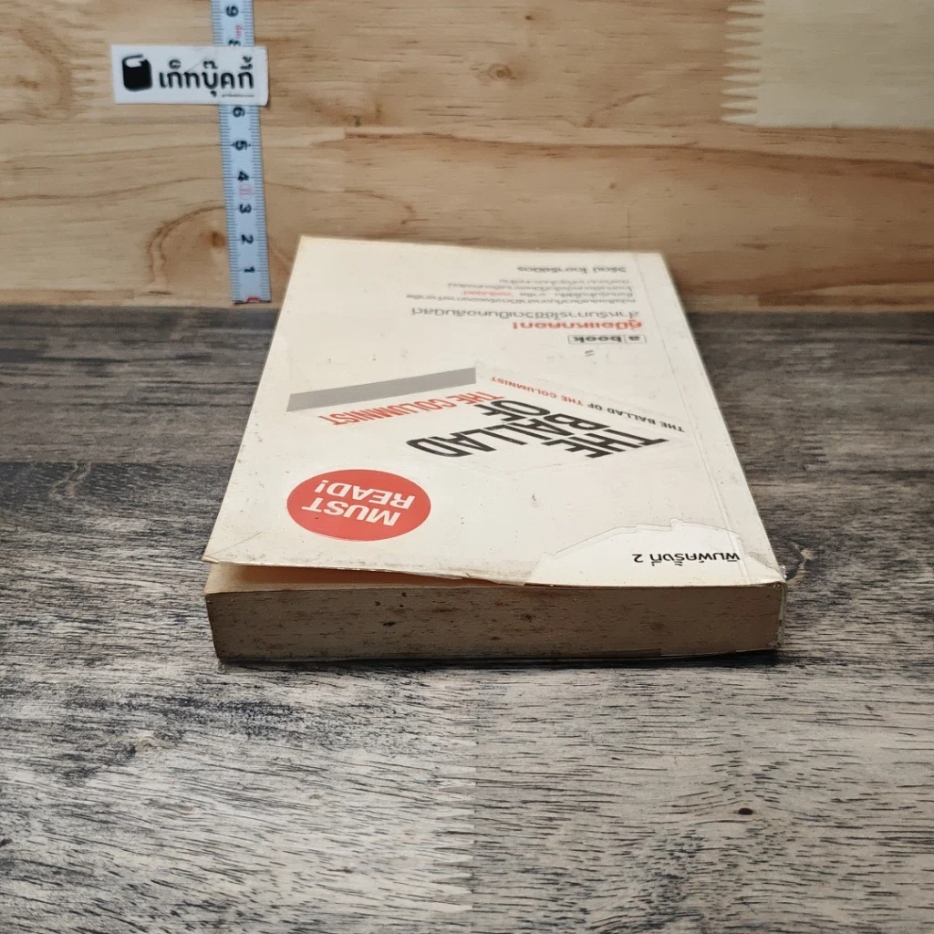 หนังสือ คู่มือแหกคอก! สำหรับการใช้ชีวิตเป็นคอลัมนิสต์ รูปที่ 4