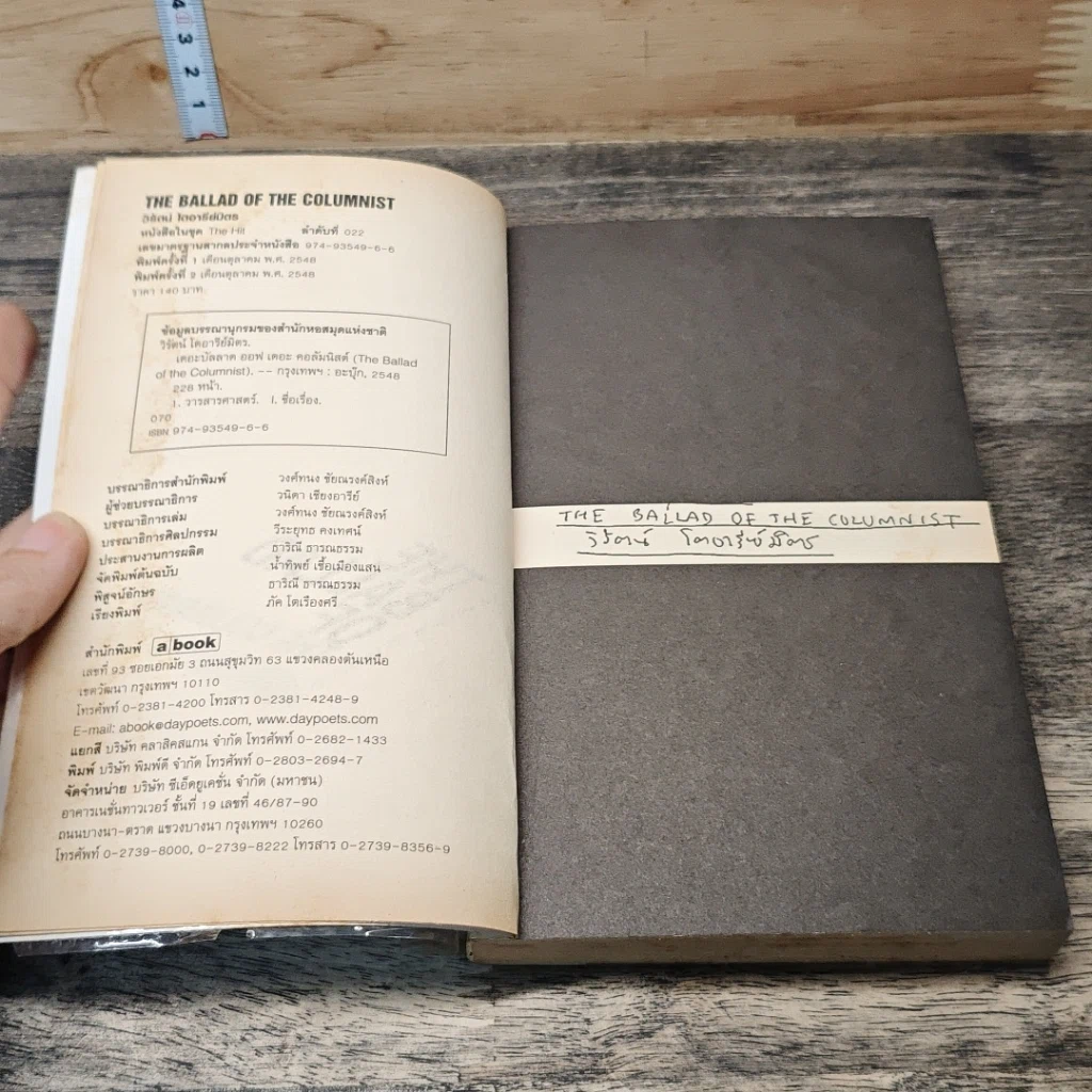 หนังสือ คู่มือแหกคอก! สำหรับการใช้ชีวิตเป็นคอลัมนิสต์ รูปที่ 6