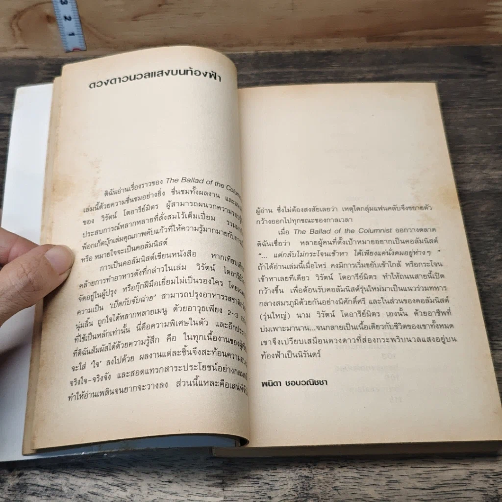 หนังสือ คู่มือแหกคอก! สำหรับการใช้ชีวิตเป็นคอลัมนิสต์ รูปที่ 7