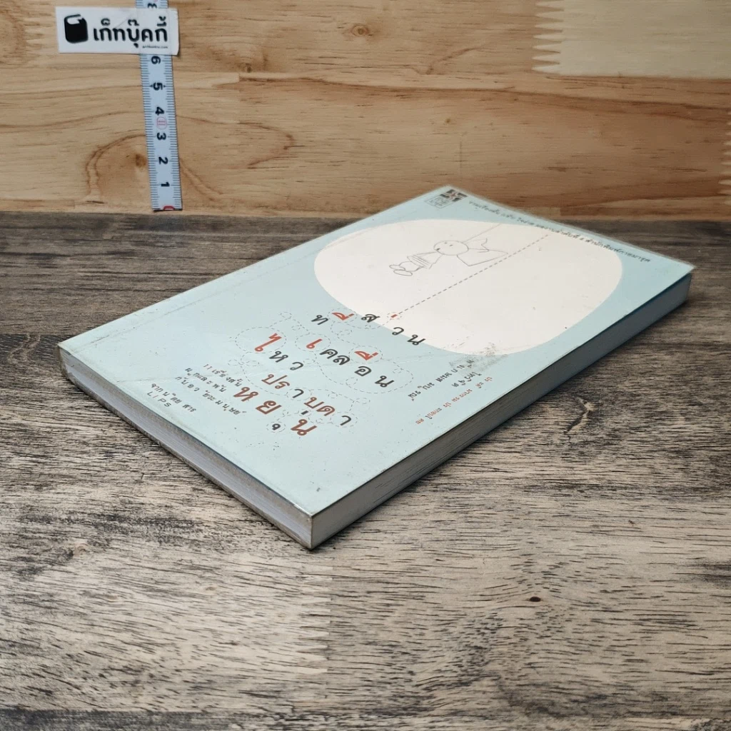 หนังสือ ส่วนที่เคลื่อนไหว รูปที่ 3