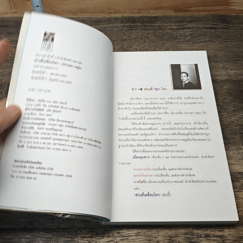 หนังสือ ส่วนที่เคลื่อนไหว รูปที่ 6
