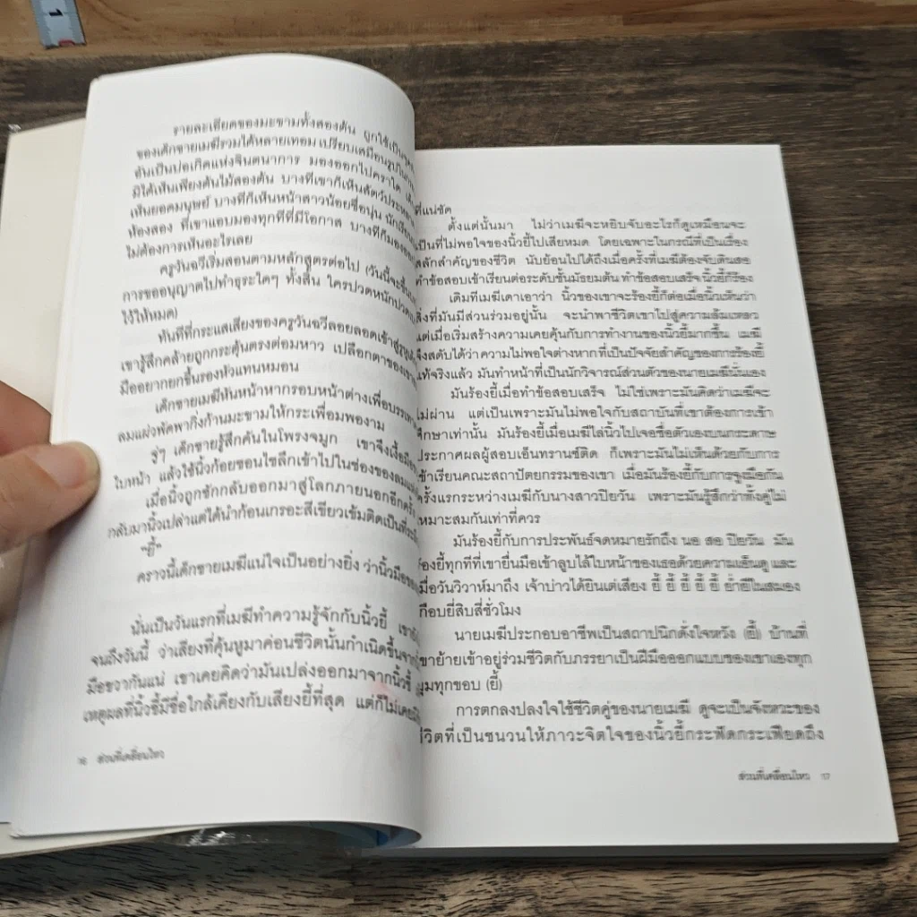 หนังสือ ส่วนที่เคลื่อนไหว รูปที่ 7