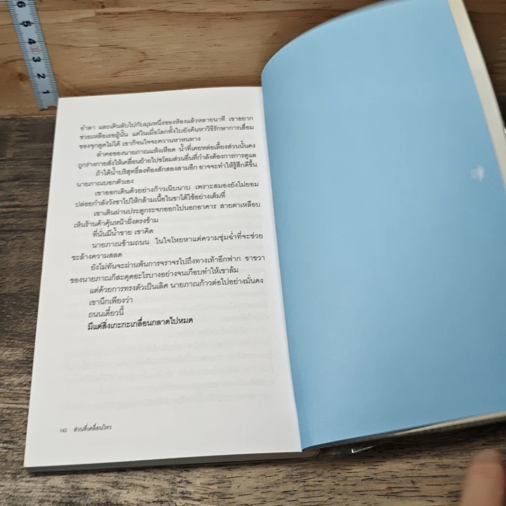 หนังสือ ส่วนที่เคลื่อนไหว รูปที่ 8