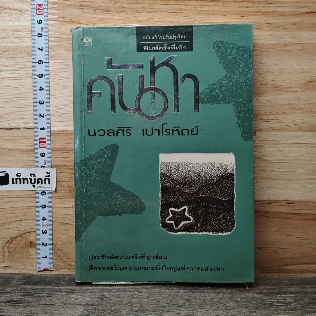 หนังสือ ค้นหา รูปที่ 1