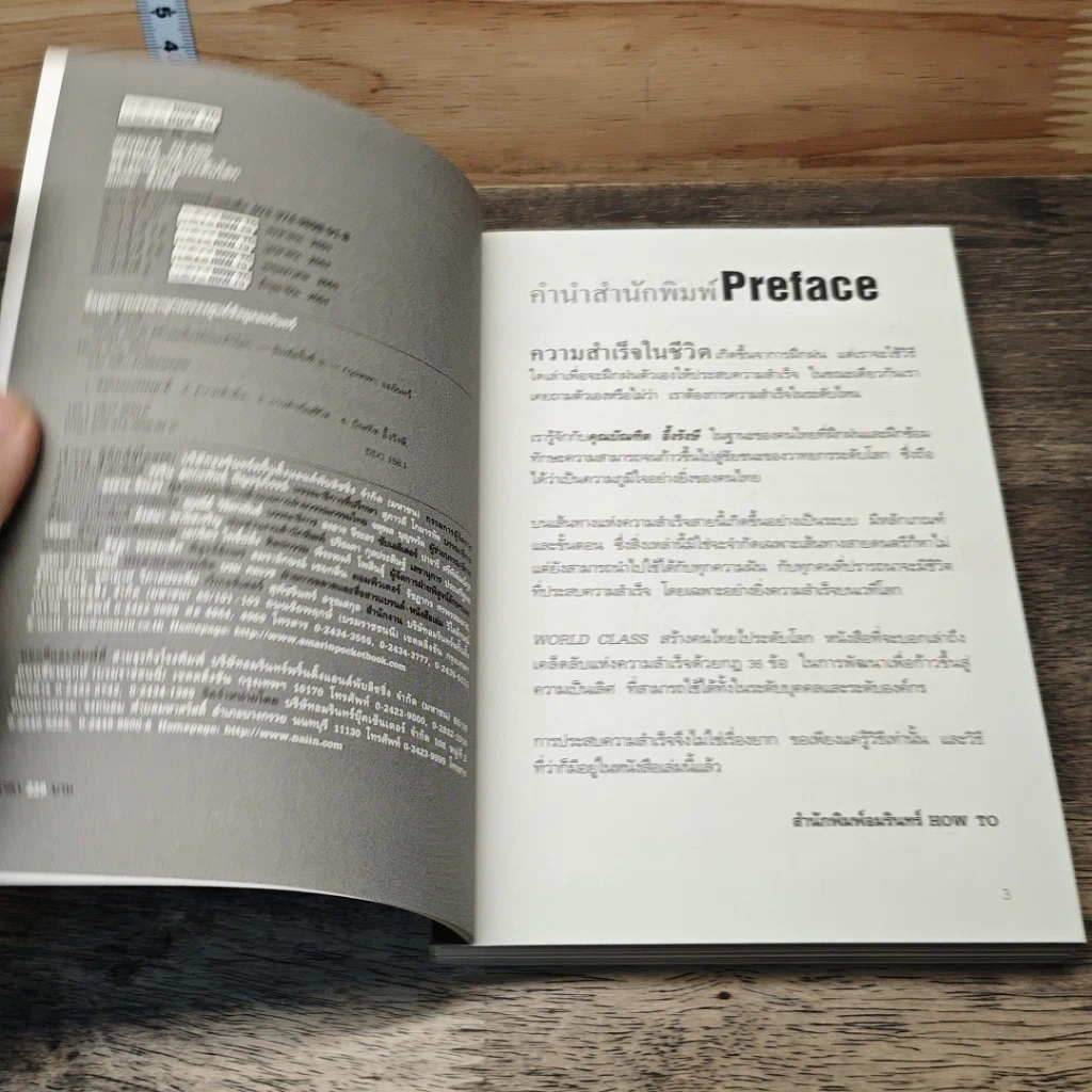 หนังสือ World Class สร้างคนไทยไประดับโลก รูปที่ 6