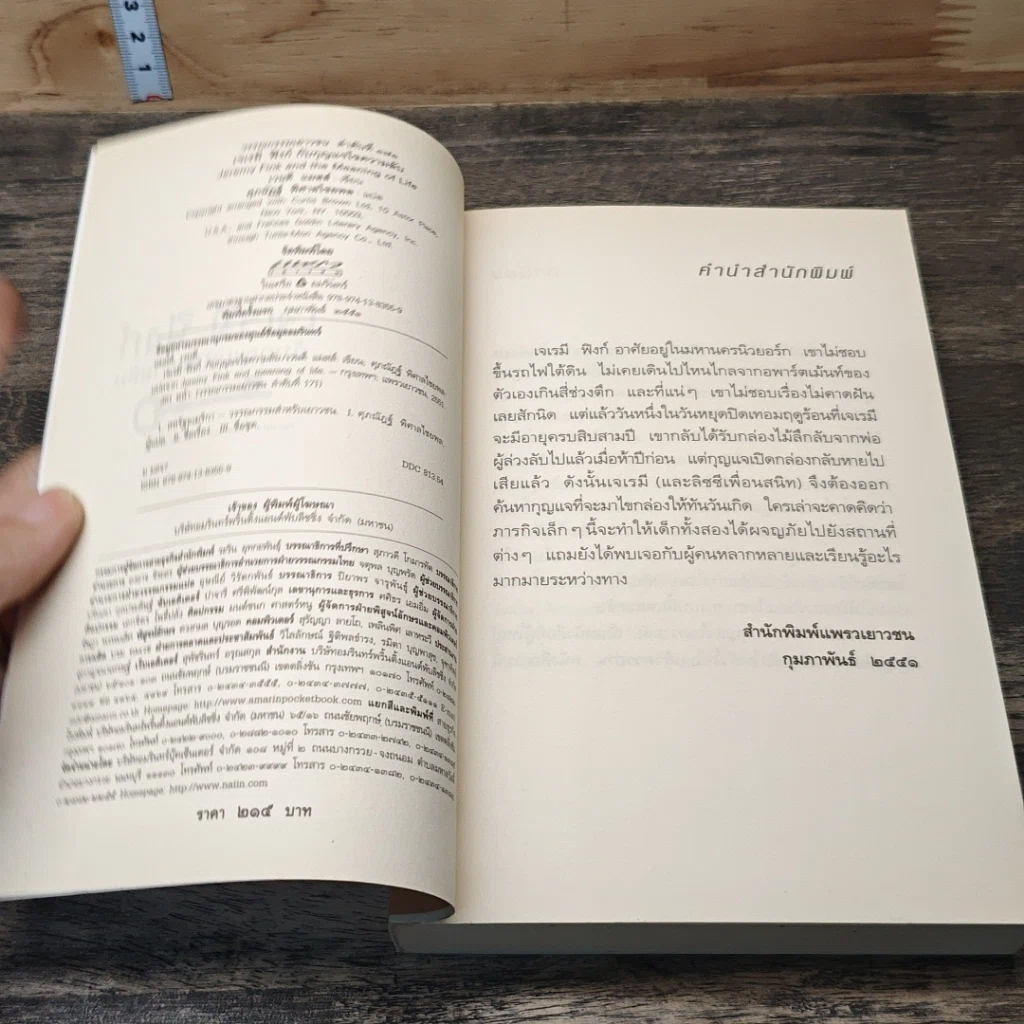 หนังสือ เจเรมี ฟิงก์กับกุญแจไขความลับ รูปที่ 6