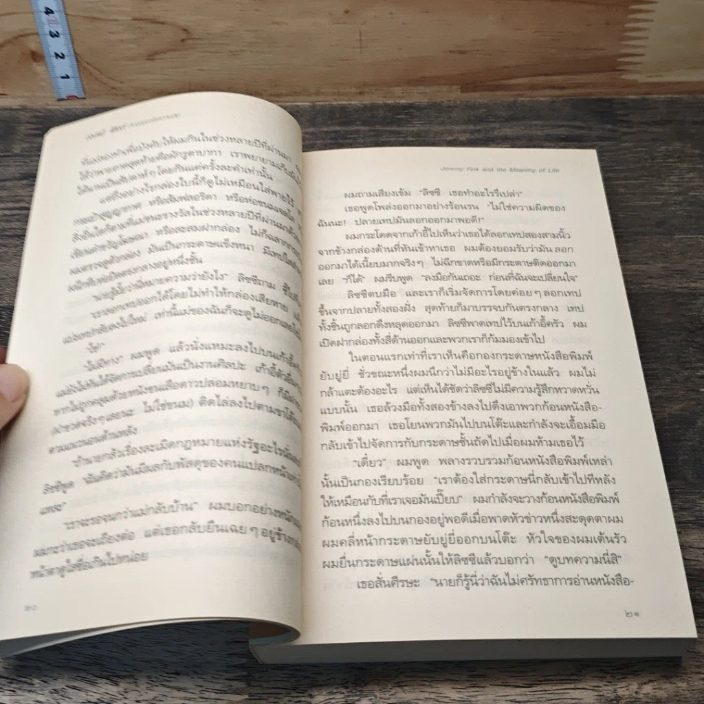 หนังสือ เจเรมี ฟิงก์กับกุญแจไขความลับ รูปที่ 7
