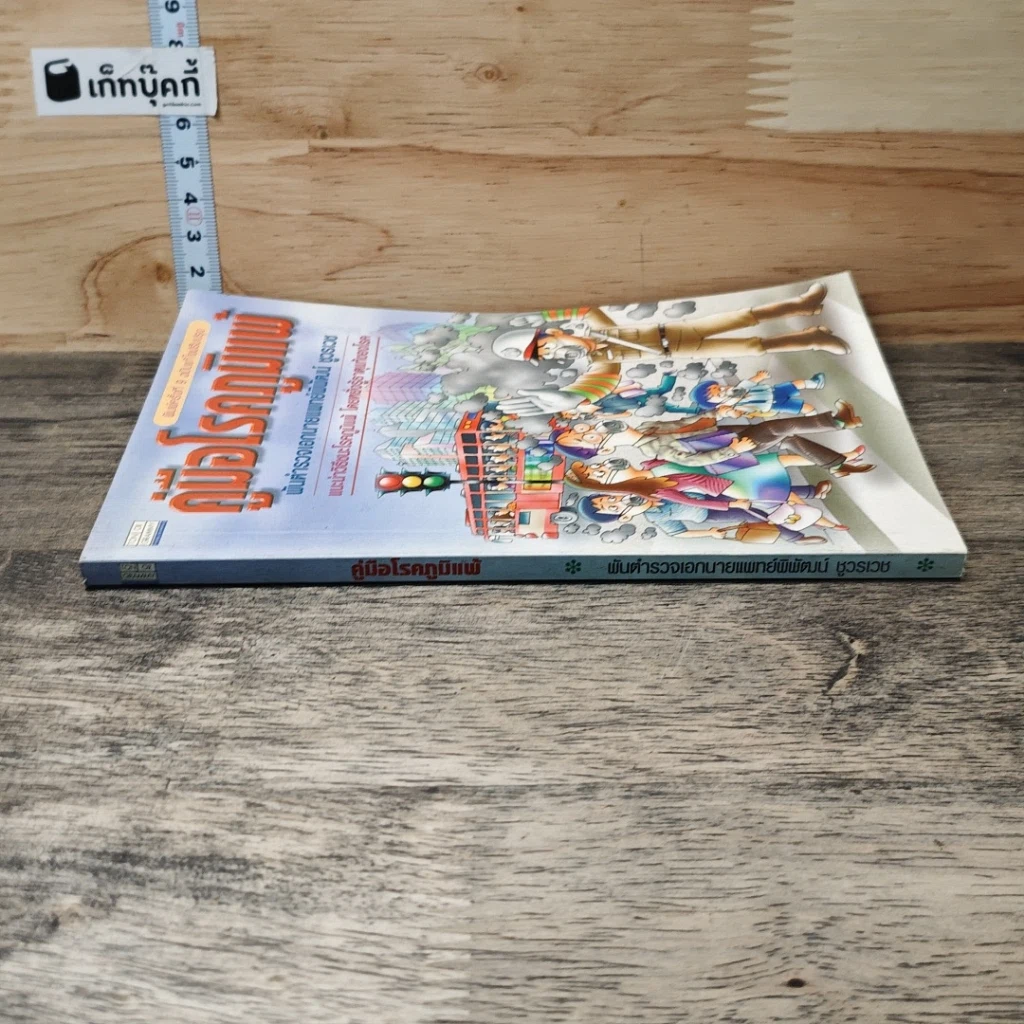หนังสือ คู่มือโรคภูมิแพ้ รูปที่ 2