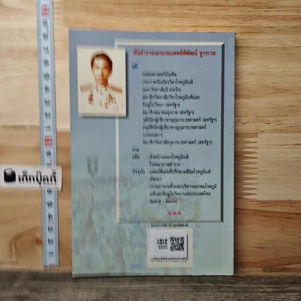 หนังสือ คู่มือโรคภูมิแพ้ รูปที่ 5