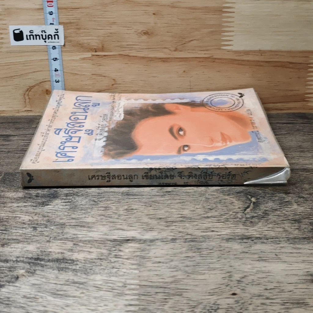 หนังสือ เศรษฐีสอนลูก รูปที่ 2