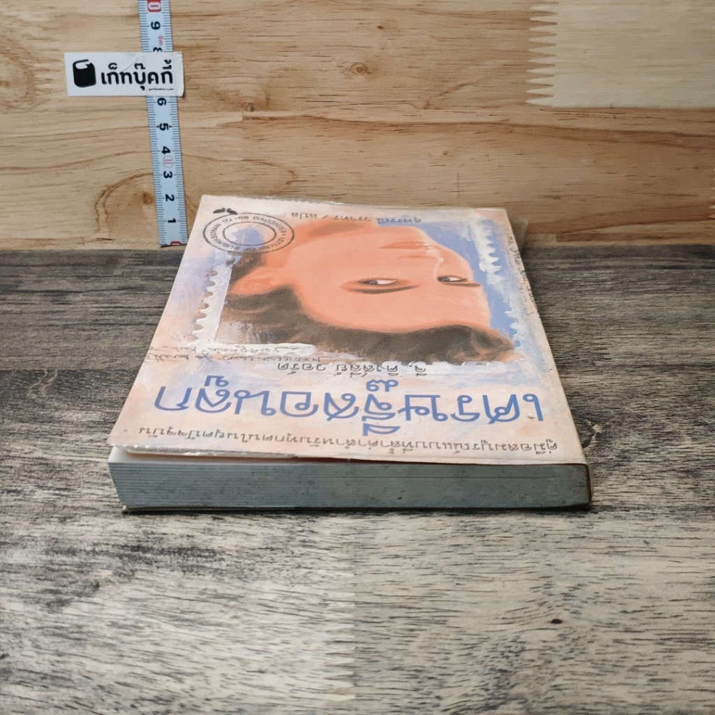 หนังสือ เศรษฐีสอนลูก รูปที่ 4
