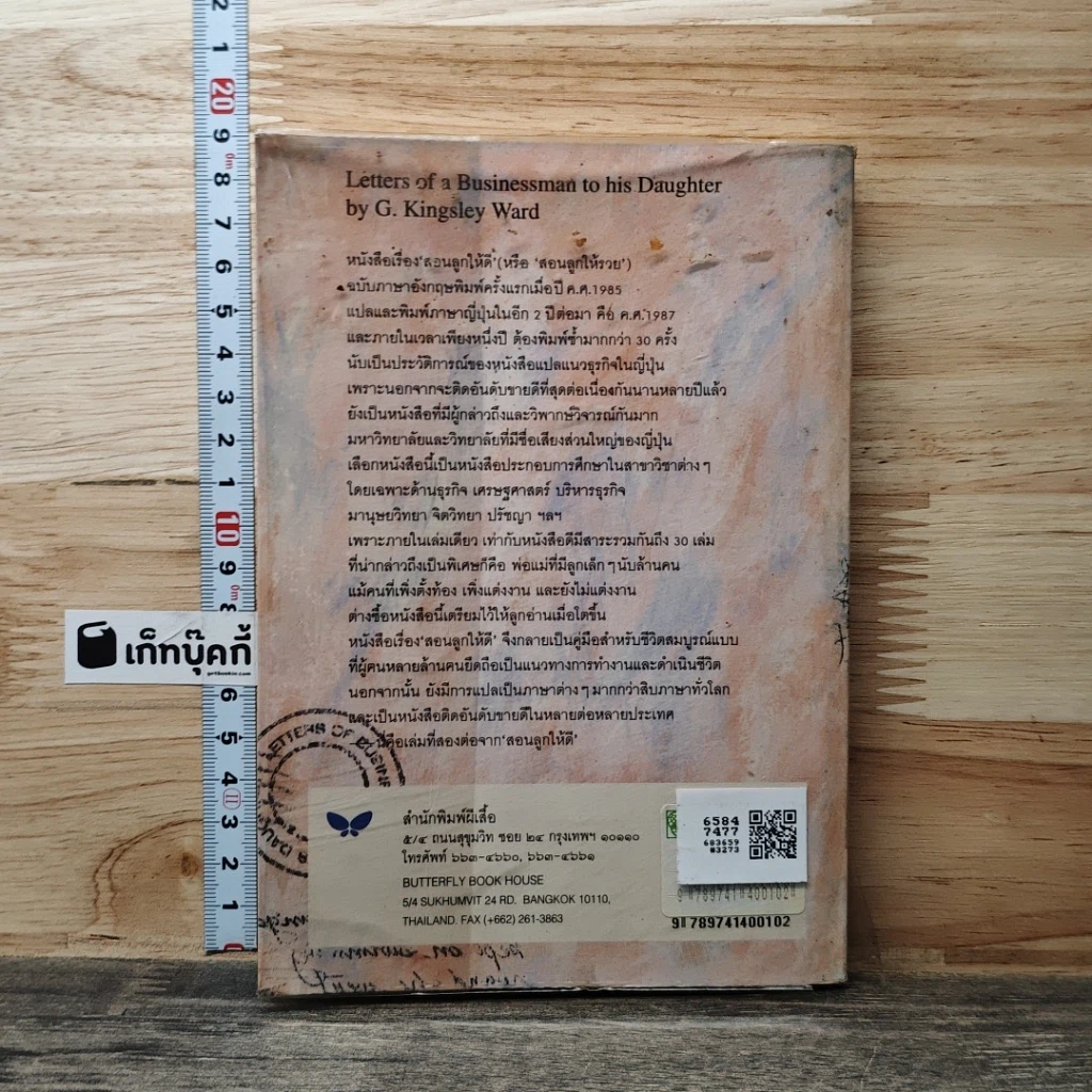 หนังสือ เศรษฐีสอนลูก รูปที่ 5