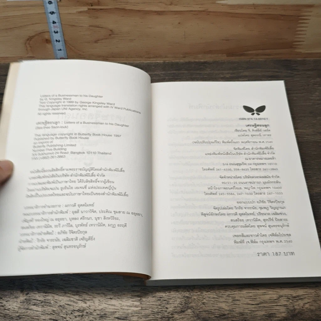 หนังสือ เศรษฐีสอนลูก รูปที่ 6
