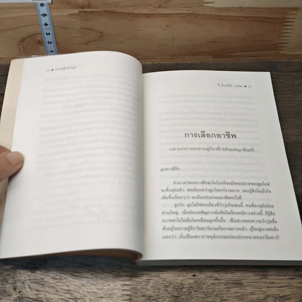 หนังสือ เศรษฐีสอนลูก รูปที่ 7
