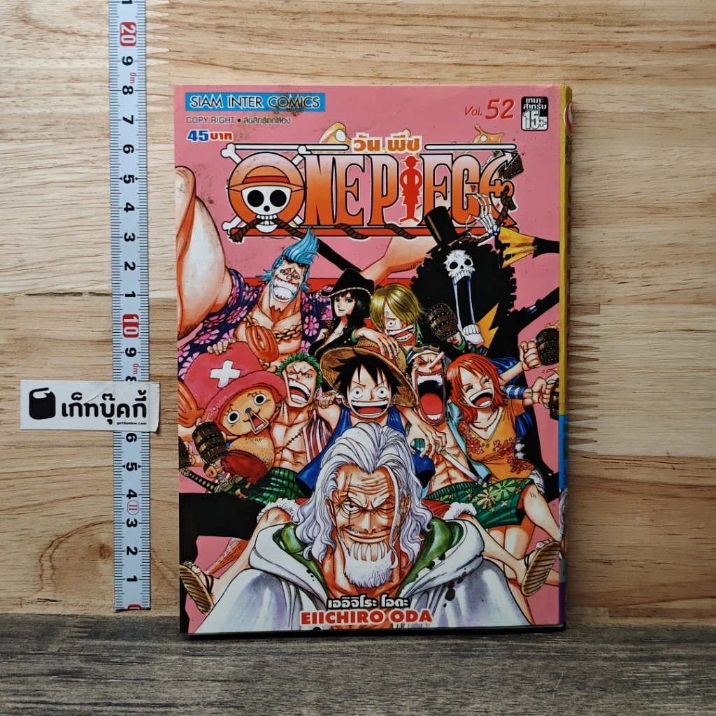 หนังสือ One Piece วันพีช เล่ม 52 รูปที่ 1