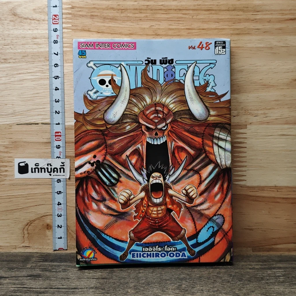 หนังสือ One Piece วันพีช เล่ม 48 รูปที่ 1