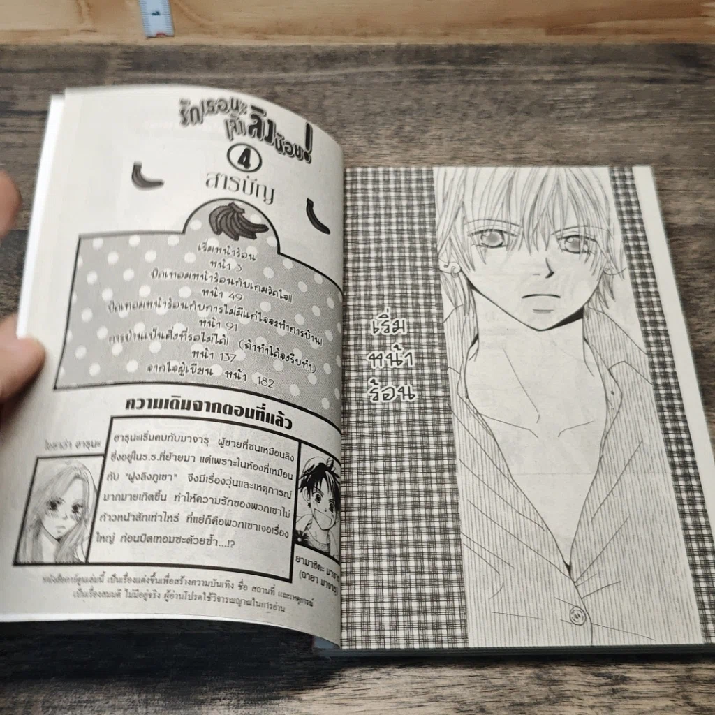 หนังสือ รักเธอนะ เจ้าลิงน้อย! เล่ม 4 รูปที่ 6