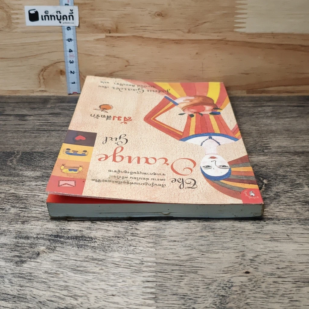 หนังสือ ส้มสื่อรัก The Orange Girl รูปที่ 4