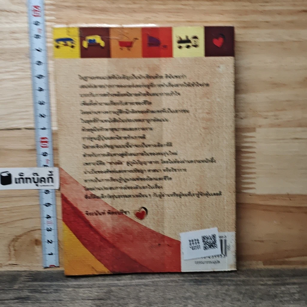 หนังสือ ส้มสื่อรัก The Orange Girl รูปที่ 5