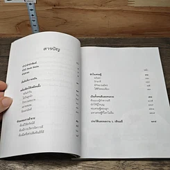 หนังสือ เคล็ดลับหัวใจเศรษฐี รูปที่ 8