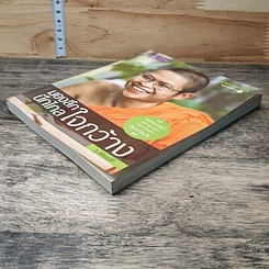 หนังสือ มองลึกนึกไกลใจกว้าง รูปที่ 3