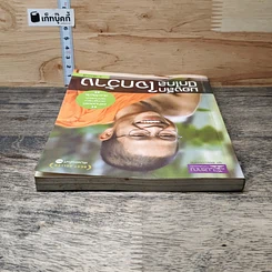 หนังสือ มองลึกนึกไกลใจกว้าง รูปที่ 4