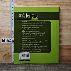 หนังสือ มองลึกนึกไกลใจกว้าง รูปที่ 5