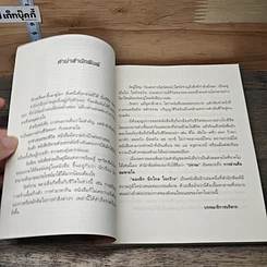 หนังสือ มองลึกนึกไกลใจกว้าง รูปที่ 7
