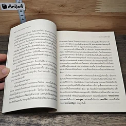 หนังสือ มองลึกนึกไกลใจกว้าง รูปที่ 9