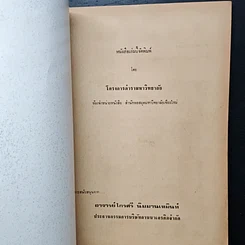 หนังสือ วรรณกรรมลิลิต รูปที่ 6