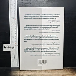 หนังสือ กระแสชนะวงศ์ Simple Living Practical Thinking รูปที่ 2