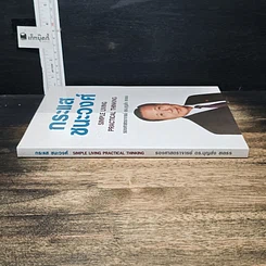 หนังสือ กระแสชนะวงศ์ Simple Living Practical Thinking รูปที่ 3