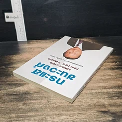 หนังสือ กระแสชนะวงศ์ Simple Living Practical Thinking รูปที่ 5