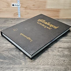 หนังสือ คู่มือพ้นทุกข์ ฉบับสมบูรณ์ รูปที่ 3