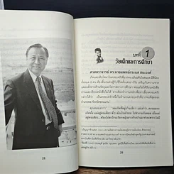หนังสือ กระแสชนะวงศ์ Simple Living Practical Thinking รูปที่ 8