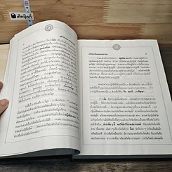หนังสือ คู่มือพ้นทุกข์ ฉบับสมบูรณ์ รูปที่ 7