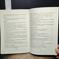 หนังสือ กระแสชนะวงศ์ Simple Living Practical Thinking รูปที่ 9