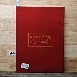 หนังสือ ประวัติหลวงปู่เกษม เขมโก รูปที่ 5