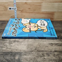 หนังสือ ก้าวแรกกับภาษาญี่ปุ่น 2 รูปที่ 2