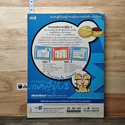 หนังสือ ก้าวแรกกับภาษาญี่ปุ่น 2 รูปที่ 5