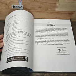 หนังสือ ก้าวแรกกับภาษาญี่ปุ่น 2 รูปที่ 6
