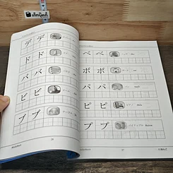 หนังสือ ก้าวแรกกับภาษาญี่ปุ่น 2 รูปที่ 8