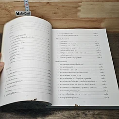 หนังสือ ไวยากรณ์ภาษาญี่ปุ่นเบื้องต้น รูปที่ 8