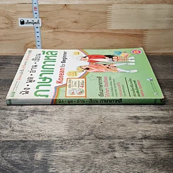 หนังสือ ฟัง พูด อ่าน เขียน ภาษาเกาหลี รูปที่ 2