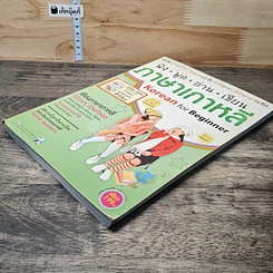 หนังสือ ฟัง พูด อ่าน เขียน ภาษาเกาหลี รูปที่ 3