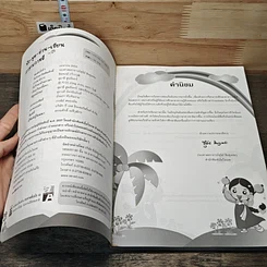 หนังสือ ฟัง พูด อ่าน เขียน ภาษาเกาหลี รูปที่ 6