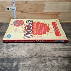 หนังสือ จับตาย! วายร้าย Gat &Amp; Admission : Vocab รูปที่ 2